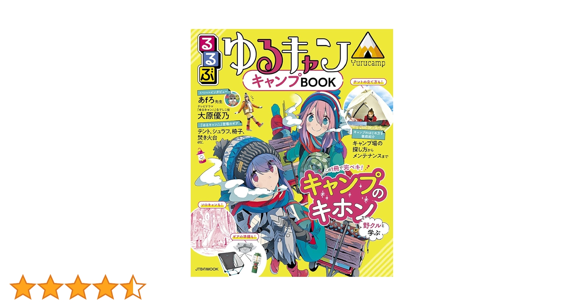 ゆるキャン　雑誌　　ムック　色々まとめ売り ゆるキャン 雑誌 ムック 色々まとめ売り - メルカリ